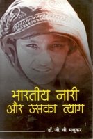 Bharaitya Naari Aur Uska Tyag