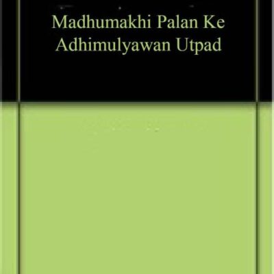 Paadap Sangrah Evam Herbarium Vikas Pradarshika