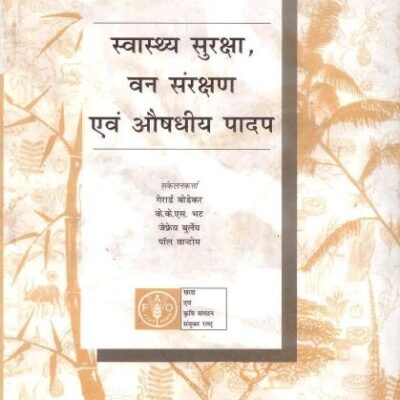 Swasthya Suraksha Van Saranksahan Evam Aushdhiye Paadap