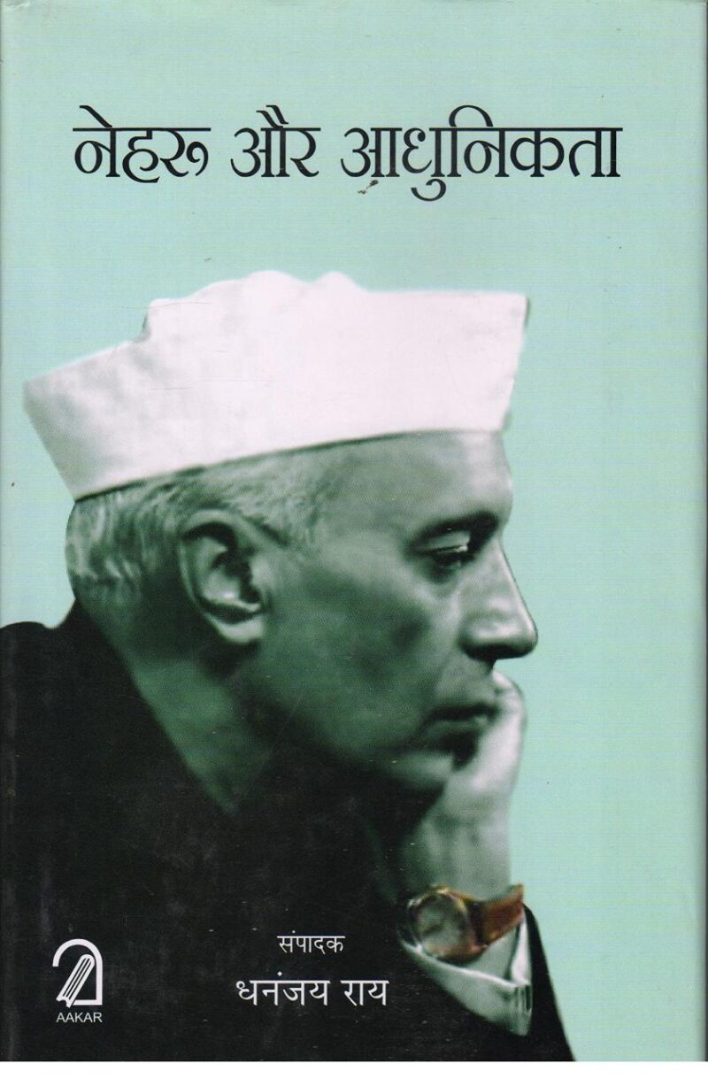 Nehru aur Aadhunikta
