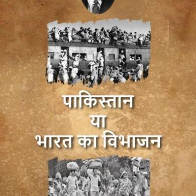 Pakistan or The Partition of India in Hindi | Pakistan ya Bharat ka Vibhajan |
