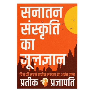 B.O.S.S (Hindi Version) Basics of Sanatan Sanskriti सनातन संस्कृति का मूलज्ञान