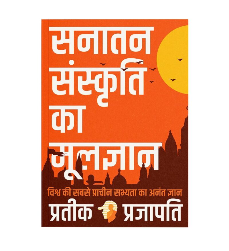 B.O.S.S (Hindi Version) Basics of Sanatan Sanskriti सनातन संस्कृति का मूलज्ञान