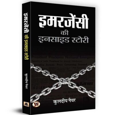 Emergency Ki Inside Story (National Emergency in India: Case That Shook India) Indira Gandhi The 'Emergency' and Indian Democracy in Hindi