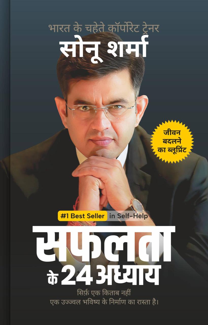 SAFALTA KE 24 ADHYAY (24 Chapters of Success) by Sonu Sharma | Hindi Self Help & Motivation Book on Success