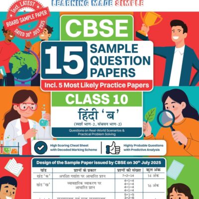 Oswaal CBSE 15 Sample Question Papers Class 10 Hindi B for 2026 Board Exam (As per CBSE Sample Question Paper issued on 30 July 2025)