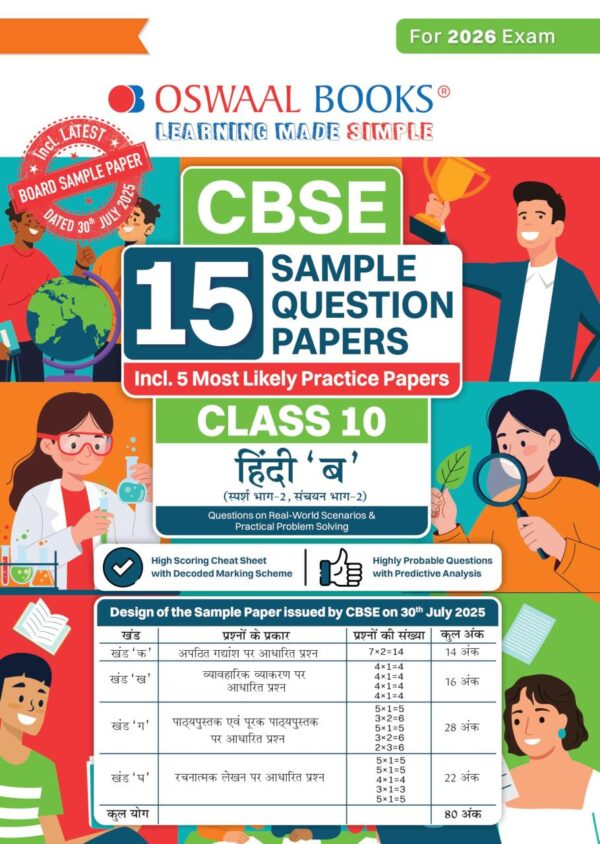Oswaal CBSE 15 Sample Question Papers Class 10 Hindi B for 2026 Board Exam (As per CBSE Sample Question Paper issued on 30 July 2025)