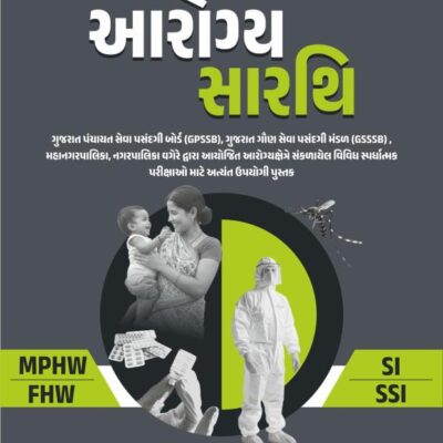 AAROGYA SARTHI | 3RD EDITION 2026