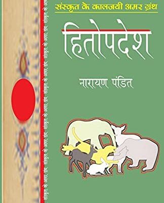 Heetopdesh, Narayan Pandit