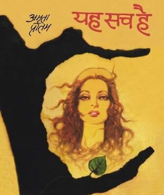 Yah Sach Hai