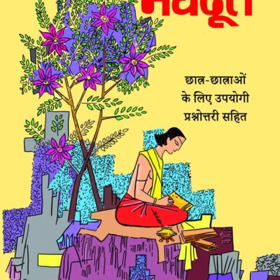 Meghdoot/मेघदूत