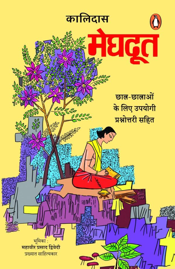 Meghdoot/मेघदूत