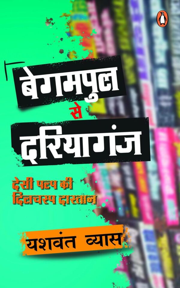 Begampul Se Daryaganj / बेगमपुल से दरियागंज: Desi Pulp Ki Dilchasp Dastan / देसी पल्प की दिलचस्प दास्तान