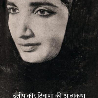 Nange Pairon Ka Safar/नंगे पैरों का सफ़र