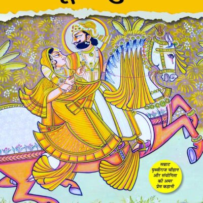 Poornahuti/पुर्णाहुति