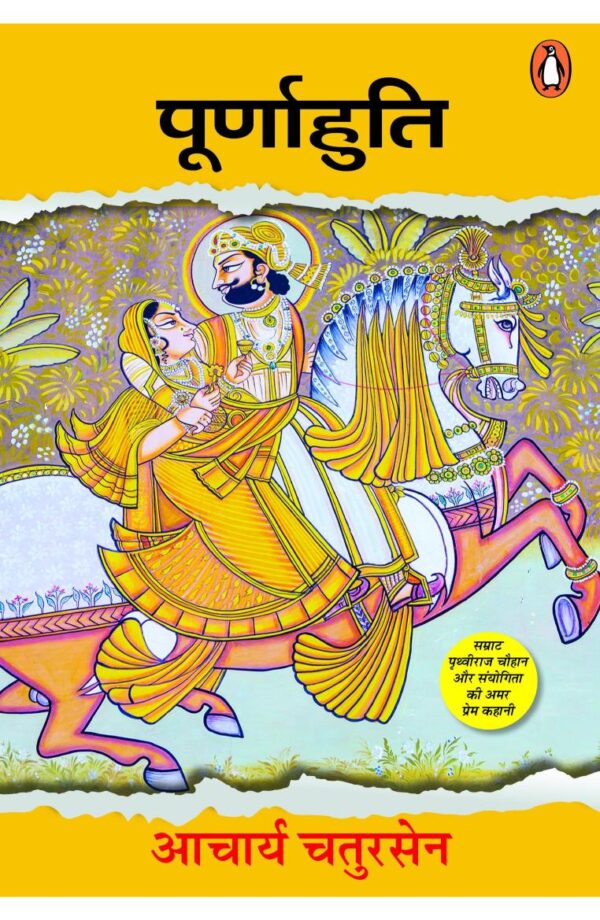 Poornahuti/पुर्णाहुति