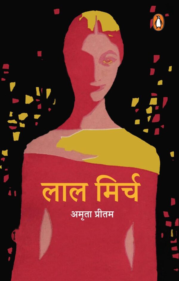 Lal Mirch/लाल मिर्च