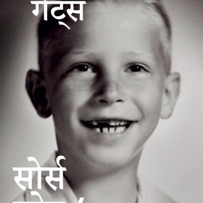 Source Code (Hindi)/सोर्स कोड: Meri Shuruaat/मेरी शुरुआत