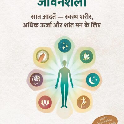 Satvic Revolution Hindi / Satvic Jeevanshaili / सात्विक जीवनशैली: 7 Aadaten-Swasth Sharir, Adhik Oorja Aur Shant Man Ke Liye/7 आदतें-स्वस्थ शरीर, अधिक ऊर्जा और शांत मन के लिए