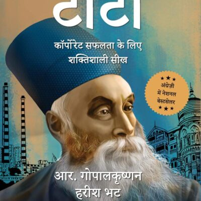 Jamsetji Tata Hindi / जमशेटजी टाटा: Corporate Safalata Ke Lie Shaktishali Seekh/कॉर्पोरेट सफलता के लिए शक्तिशाली सीख