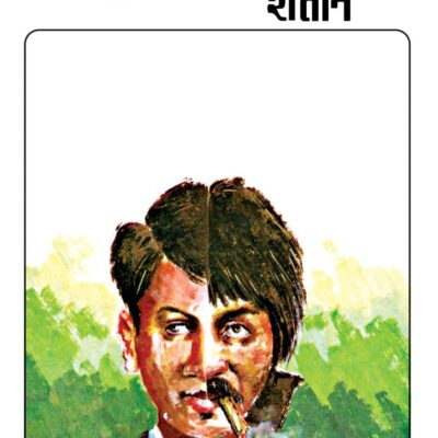 Inshan Ya Shaitan / इंसान या शैतान