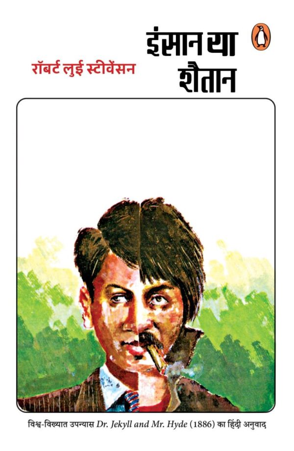Inshan Ya Shaitan / इंसान या शैतान