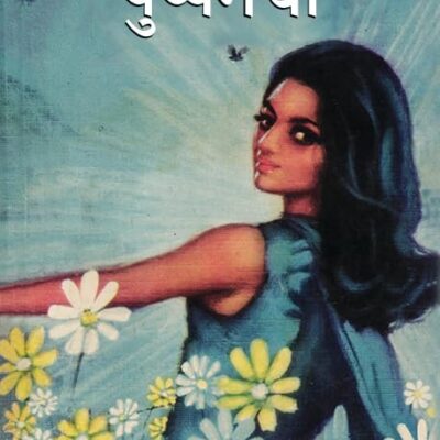 Pushpgandha/पुष्पगंधा