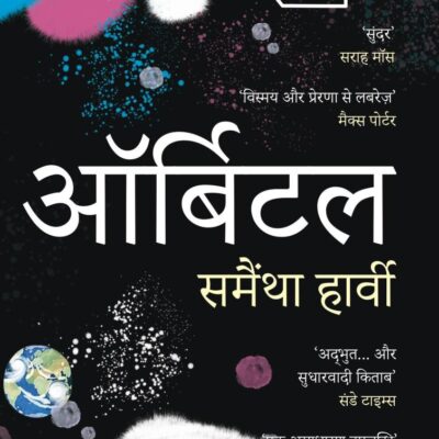 Orbital Hindi / ऑर्बिटल