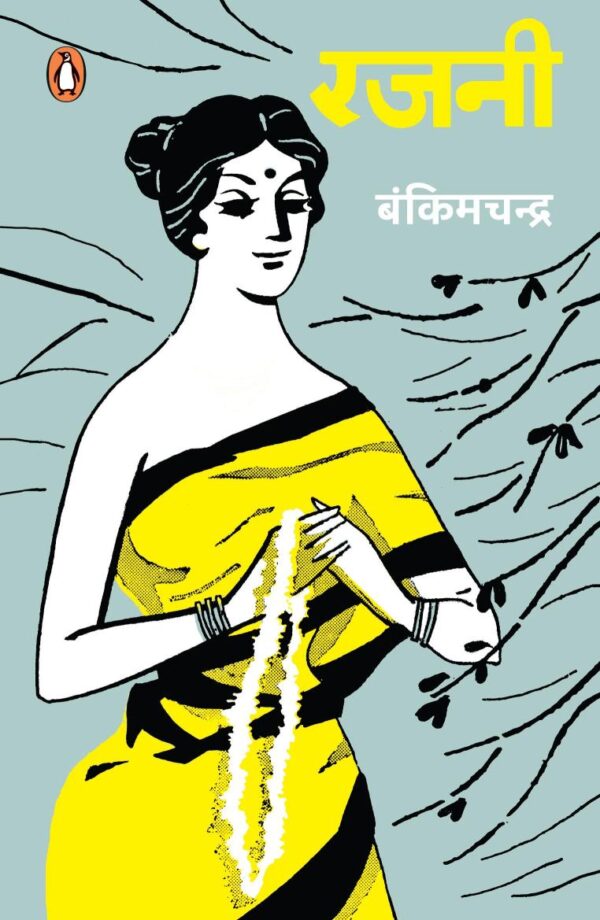Rajni/रजनी
