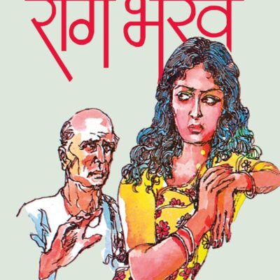 Rag Bhairav/राग भैरव