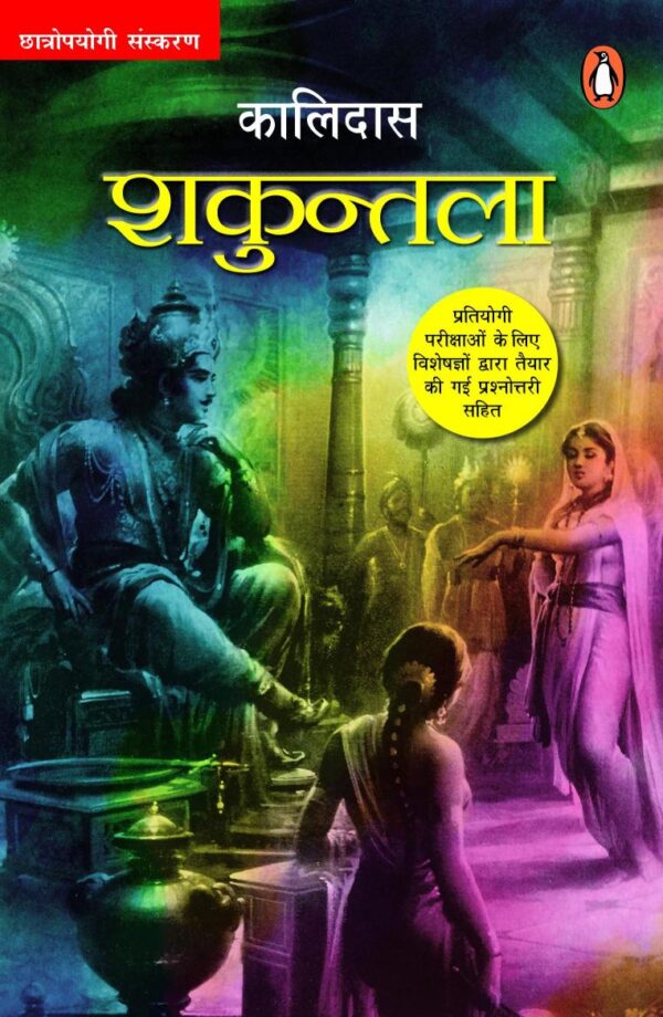Shakuntala/शकुन्तला: Chhatropyogi Sanskaran/छात्रोपयोगी संस्करण