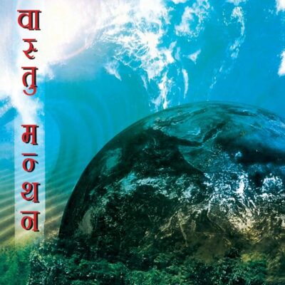 Sthapatyaved/स्थापत्यवेद