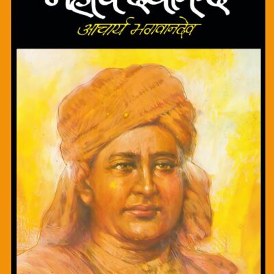 Vishwa Ke Mahan Purush Maharshi Dayanand / विश्व के महान पुरुष महर्षि दयानन्द