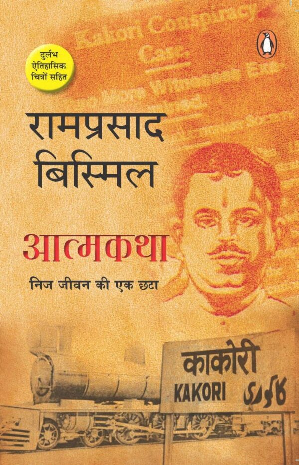Nij Jeevan Ki Ek Chhata / निज जीवन की एक छटा: Aatmkatha / आत्मकथा