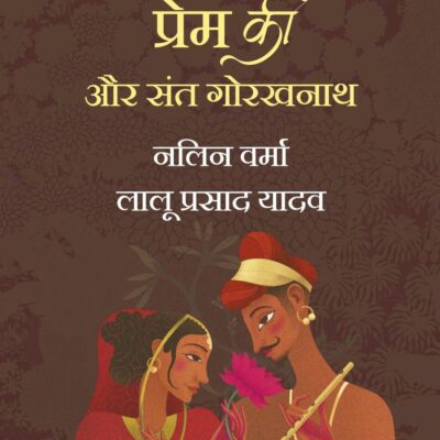 Lores of Love and Saint Gorakhnath Hindi / Lokkathayen Prem Ki Aur Sant Gorakahnath / लोककथाएँ प्रेम की और संत गोरखनाथ