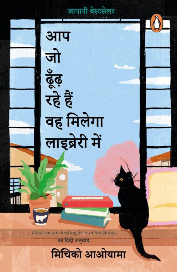 What You Are Looking for is in the Library Hindi / Aap Jo Dhoondh Rahe Hain Wah Milega Library Mein / आप जो ढूँढ़ रहे हैं वह मिलेगा लाइब्रेरी में