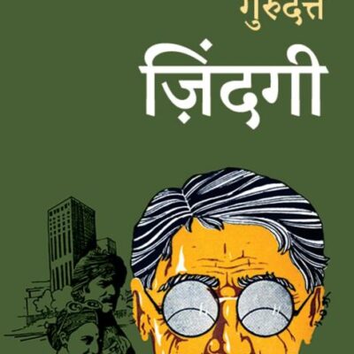 Zindagi/ज़िंदगी