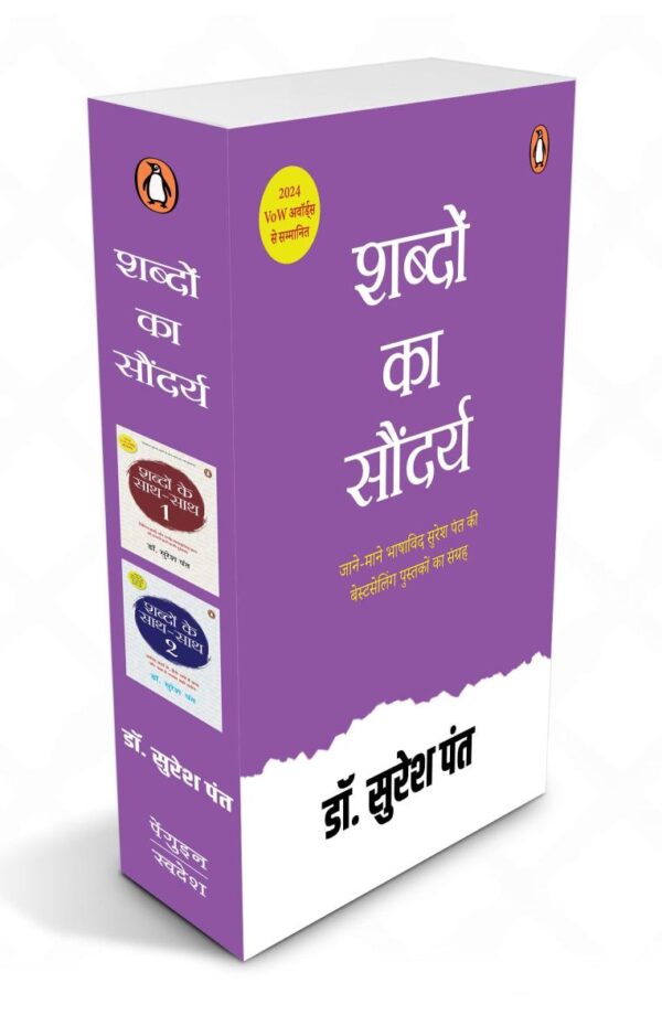 Shabdon ka Saundarya Box Set / शब्दों का सौंदर्य Box Set: Jane-Mane Bhashavid Suresh Pant Ki Bestselling Pustakon Ka Sangrah / जाने-माने भाषाविद सुरेश पंत की बेस्टसेलिंग पुस्तक का संग्रह