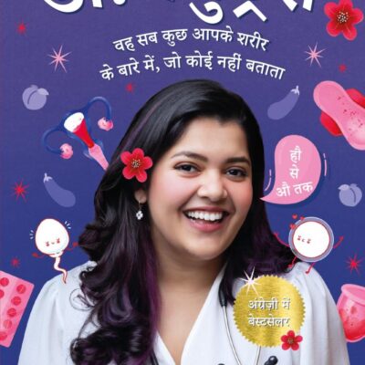 Dr. Cuterus Hindi / डॉ. कयुट्रस: Wah Sabkuchh Aapke Shareer Ke Bare Mein, Jo Koi Nahin Batata / वह सबकुछ आपके शरीर के बारे में, जो कोई नहीं बताता