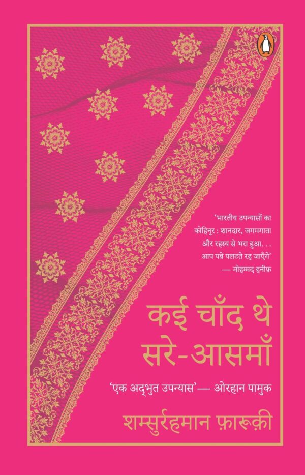 Kai Chand The Sare-Aasman / कई चाँद थे सरे-आसमां: Collector’s Edition of the Urdu Literary Masterpiece | Perfect Gift for Classic Literature Readers