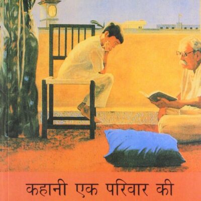 Kahani Ek Parivar Ki (Hindi)