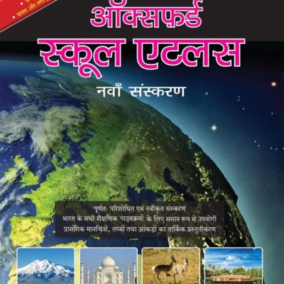 Oxford School Atlas Hindi Edition