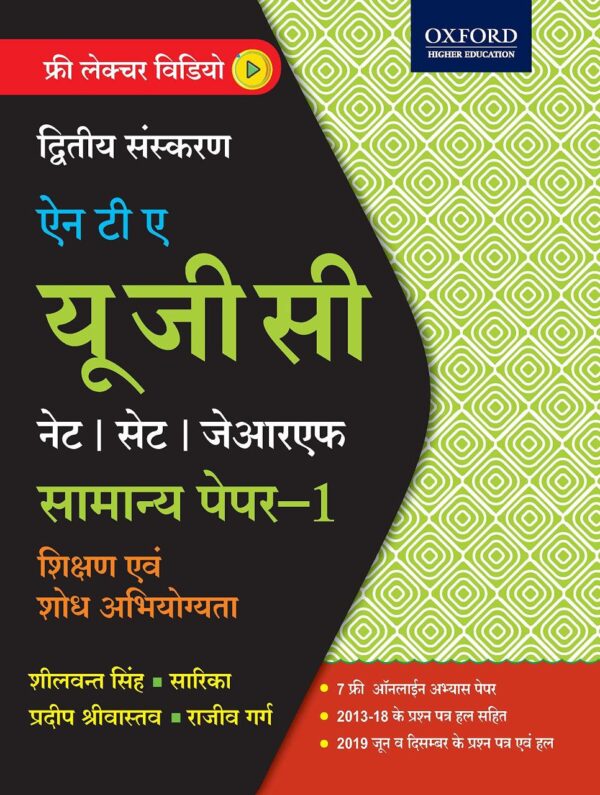 UGC NET HINDI, 2ND EDITION