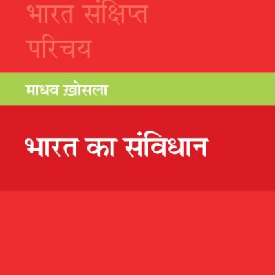 BHARAT KA SANVIDHAN OISI P