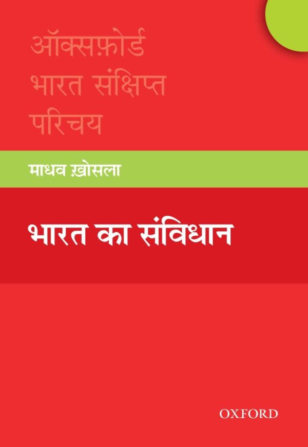 BHARAT KA SANVIDHAN OISI P