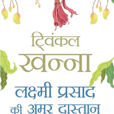 Lakshmi Prasad Ki Amar Dastan