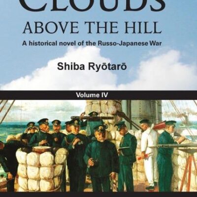 Clouds Above the Hill a Historical Novel of the Russo Japanese War Vol 4 (Hb 2014)