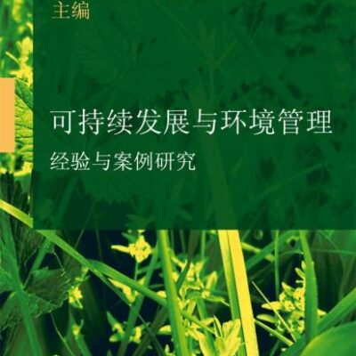 SUSTAINABLE DEVELOPMENT AND ENVIRONMENTAL MANAGEMENT: Experiences and Case Studies