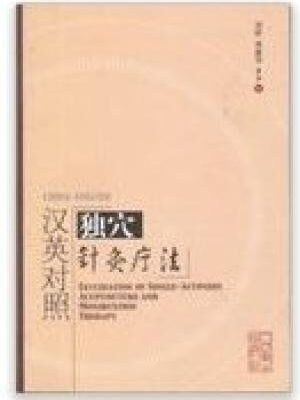 China-English: Elucidation of Single-Acupoint Acupncture and Moxibustion Therapy