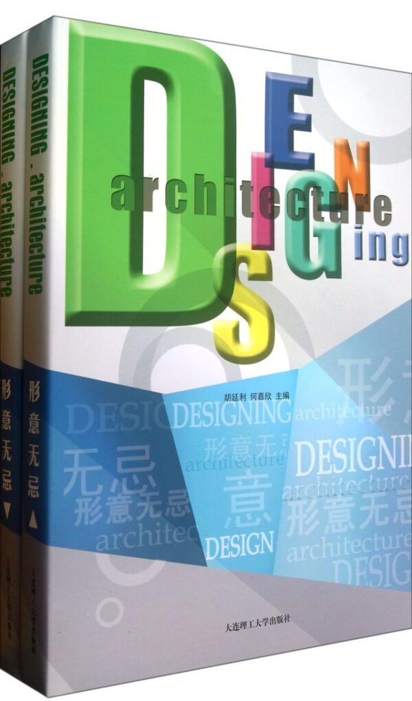 DESIGNING ARCHITECTURE (A+B) (HB 2013)